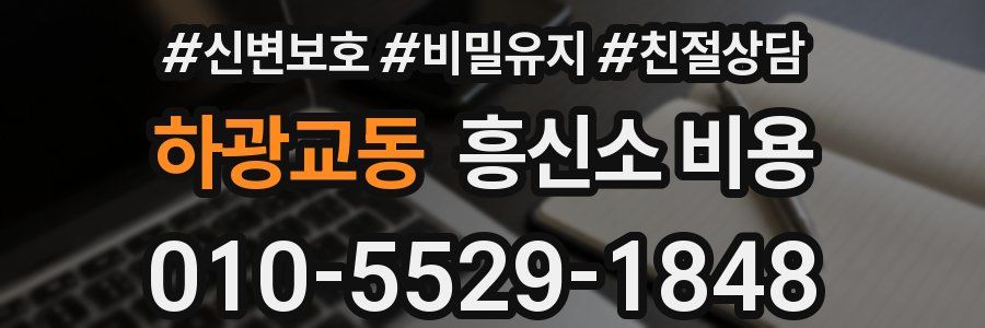 하광교동 흥신소 비용