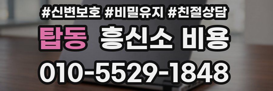 탑동 흥신소 비용