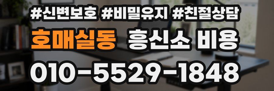 호매실동 흥신소 비용