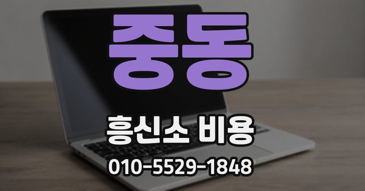 중동 흥신소 비용