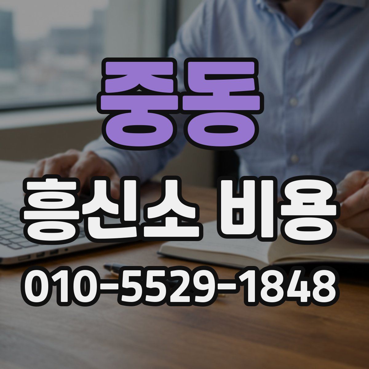 중동 흥신소 비용