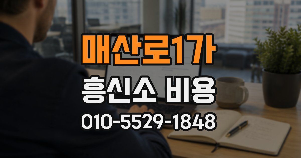 매산로1가 흥신소 비용