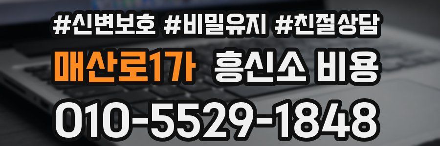 매산로1가 흥신소 비용