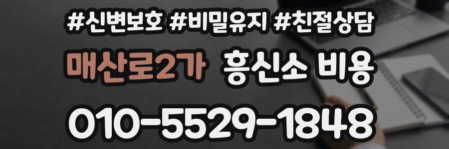 매산로2가 흥신소 비용