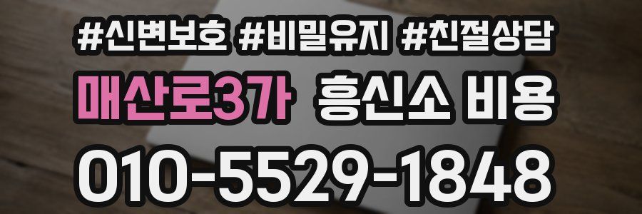 매산로3가 흥신소 비용