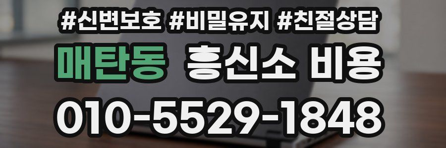 매탄동 흥신소 비용