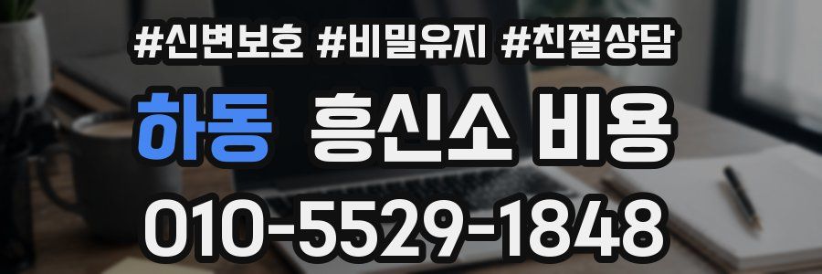 하동 흥신소 비용
