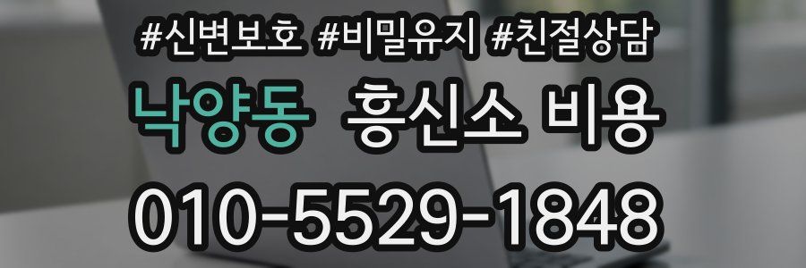 낙양동 흥신소 비용