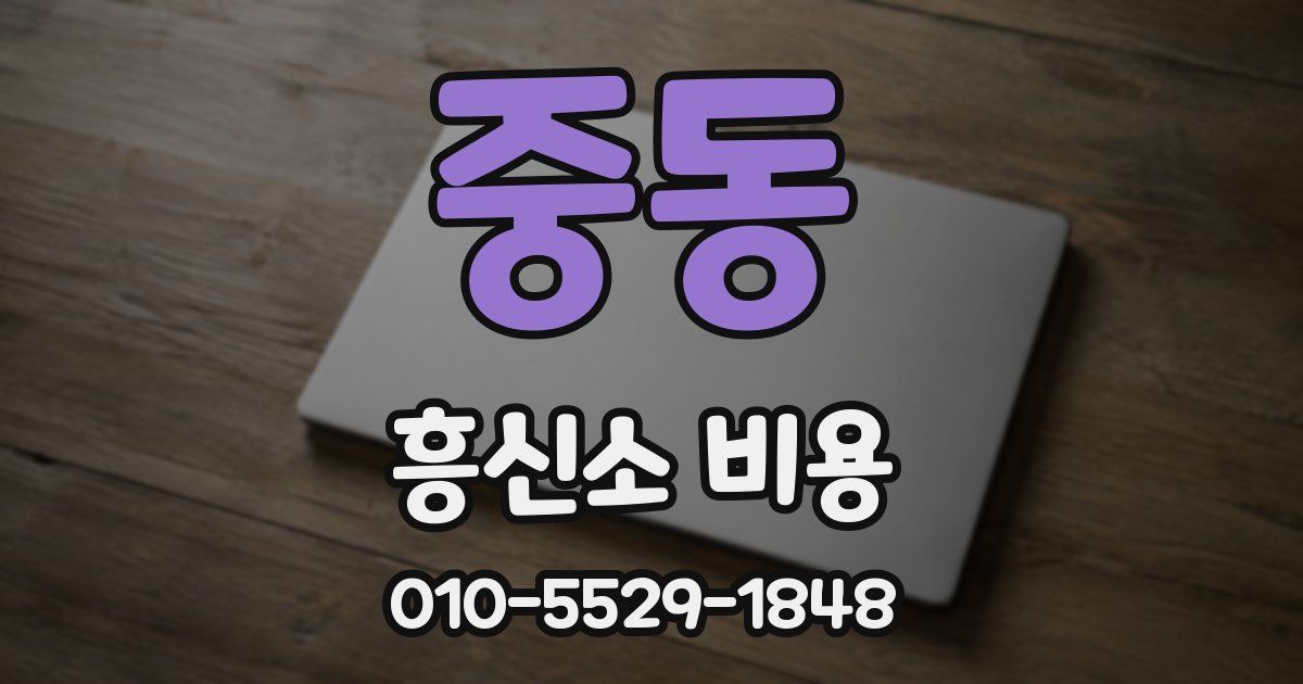중동 흥신소 비용