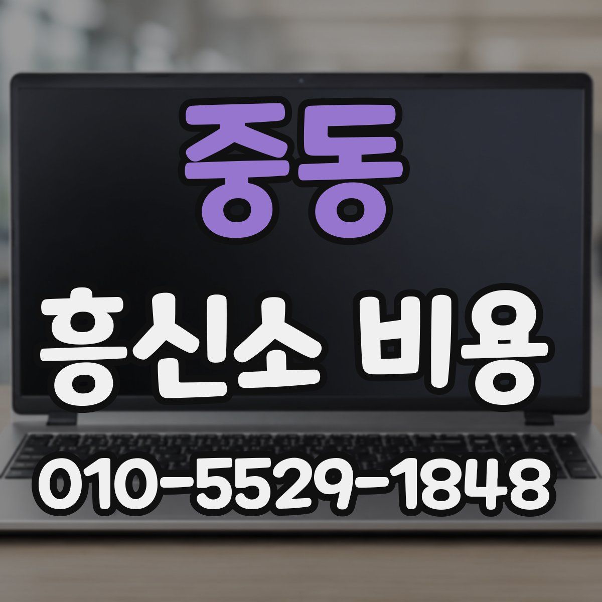 중동 흥신소 비용