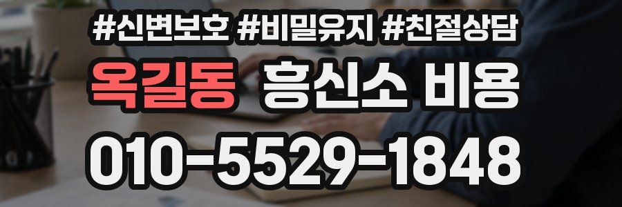 옥길동 흥신소 비용