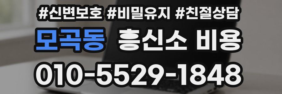 모곡동 흥신소 비용