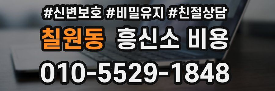 칠원동 흥신소 비용