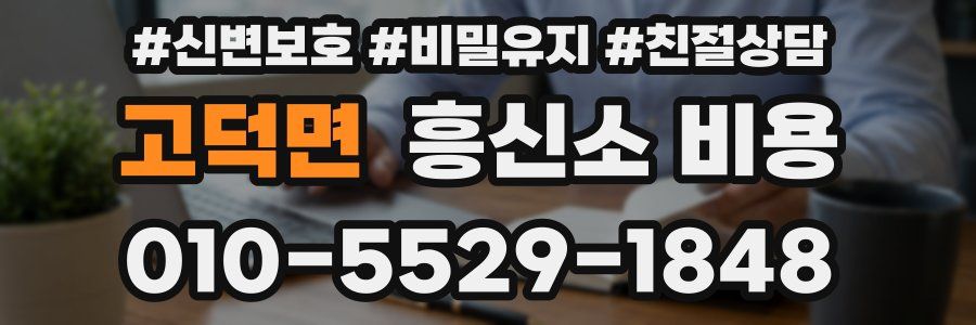 고덕면 흥신소 비용