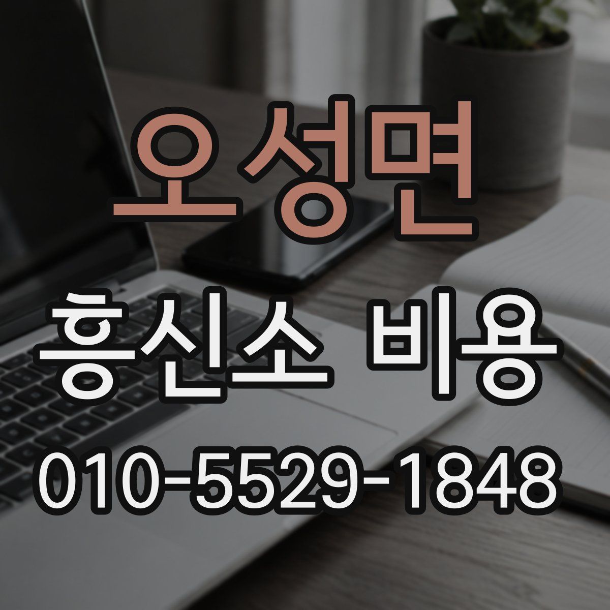 오성면 흥신소 비용
