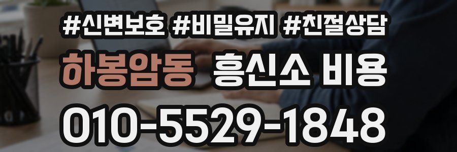 하봉암동 흥신소 비용