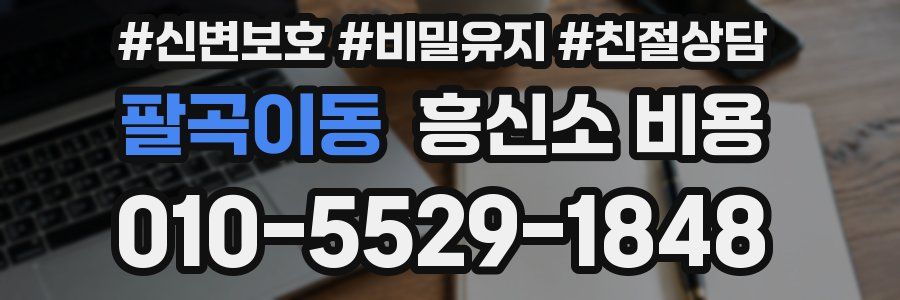 팔곡이동 흥신소 비용