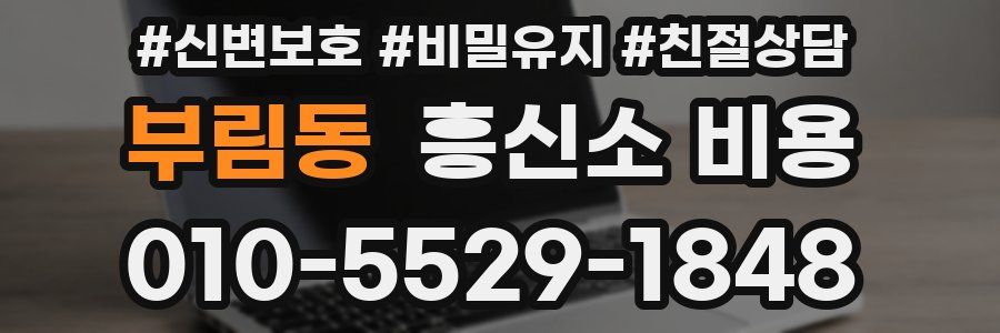 부림동 흥신소 비용
