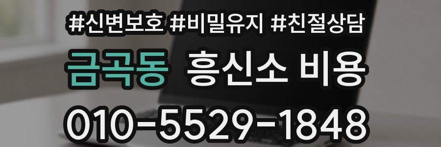 금곡동 흥신소 비용