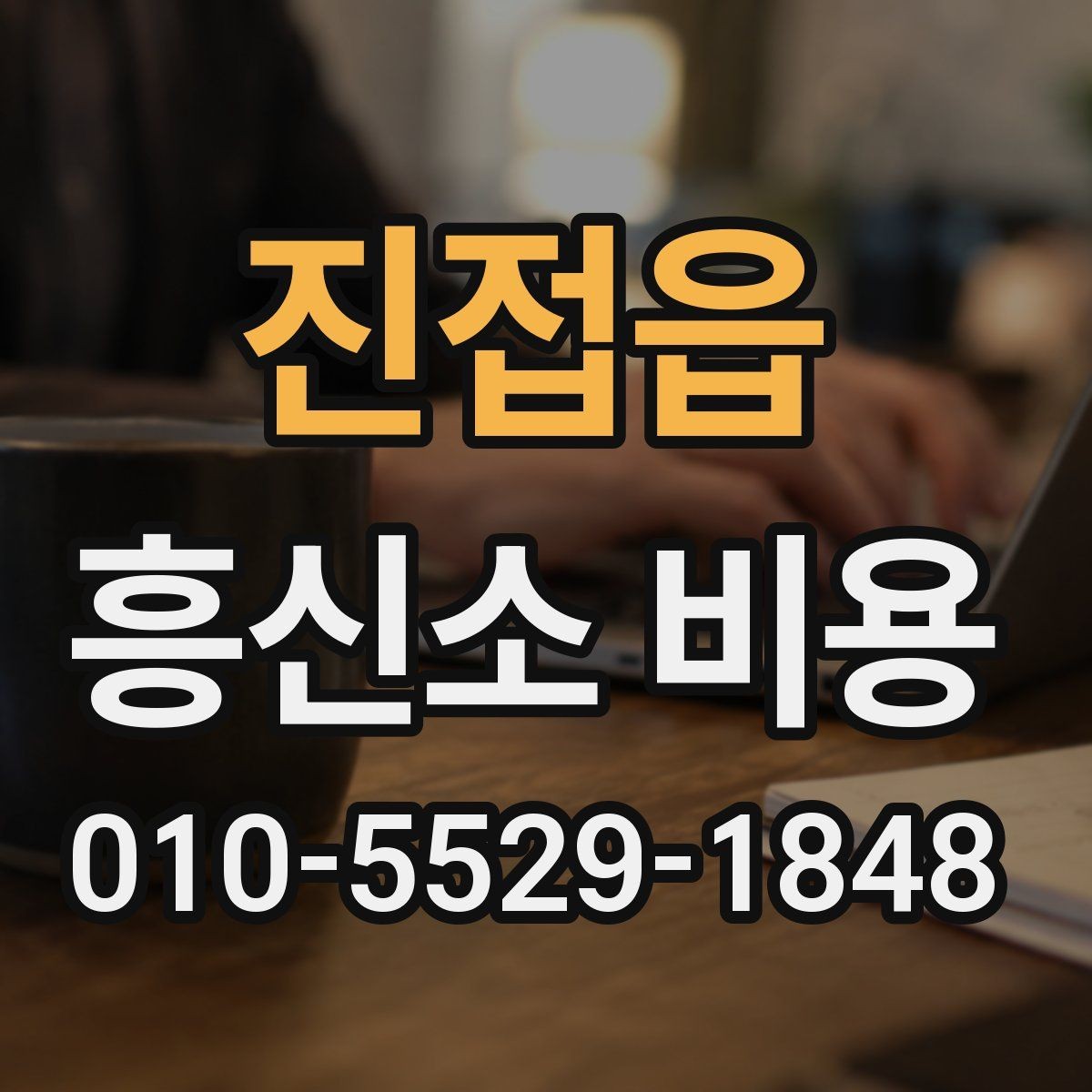 진접읍 흥신소 비용 문의 시 범위 설정이 중요한 이유