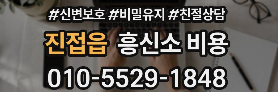 진접읍 흥신소 비용