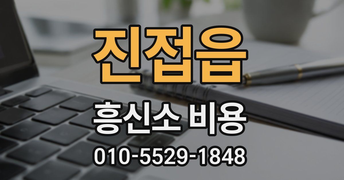진접읍 흥신소 비용