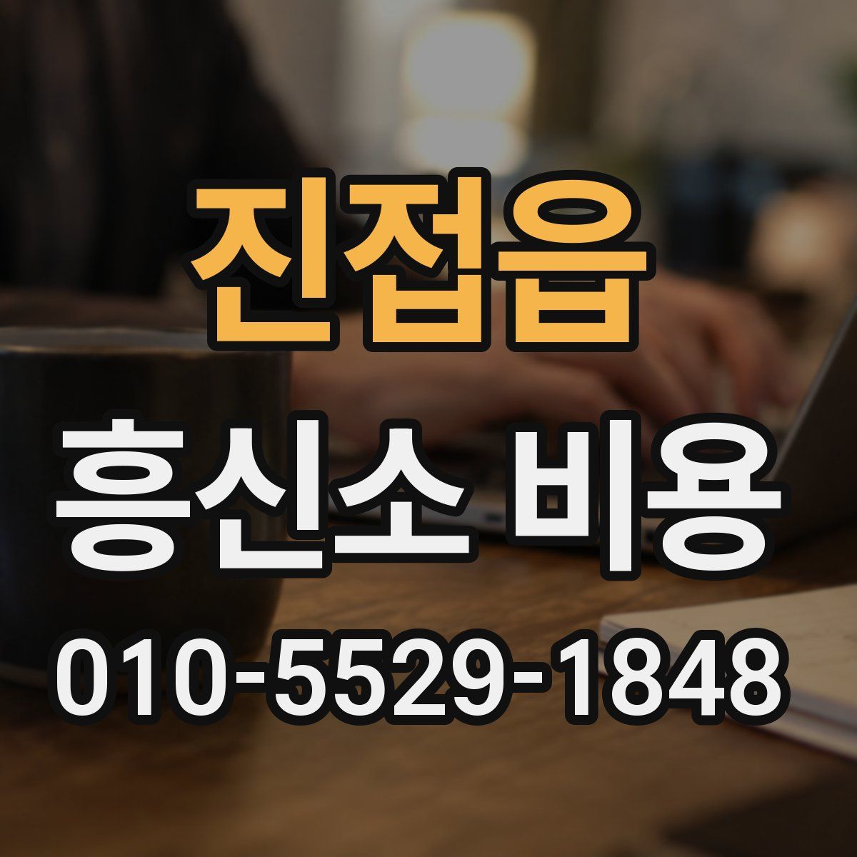 진접읍 흥신소 비용