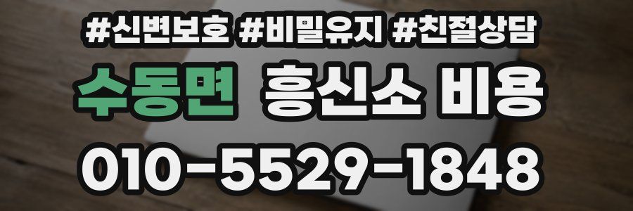 수동면 흥신소 비용