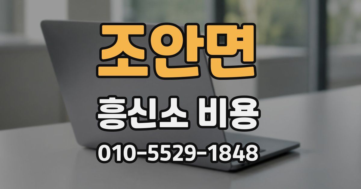 조안면 흥신소 비용