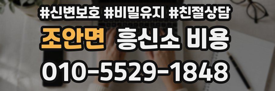 조안면 흥신소 비용