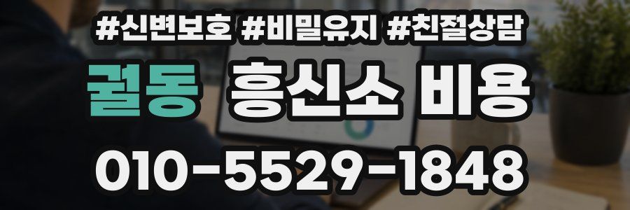 궐동 흥신소 비용