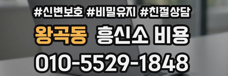 왕곡동 흥신소 비용