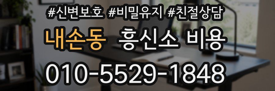 내손동 흥신소 비용