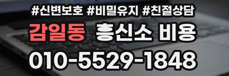감일동 흥신소 비용