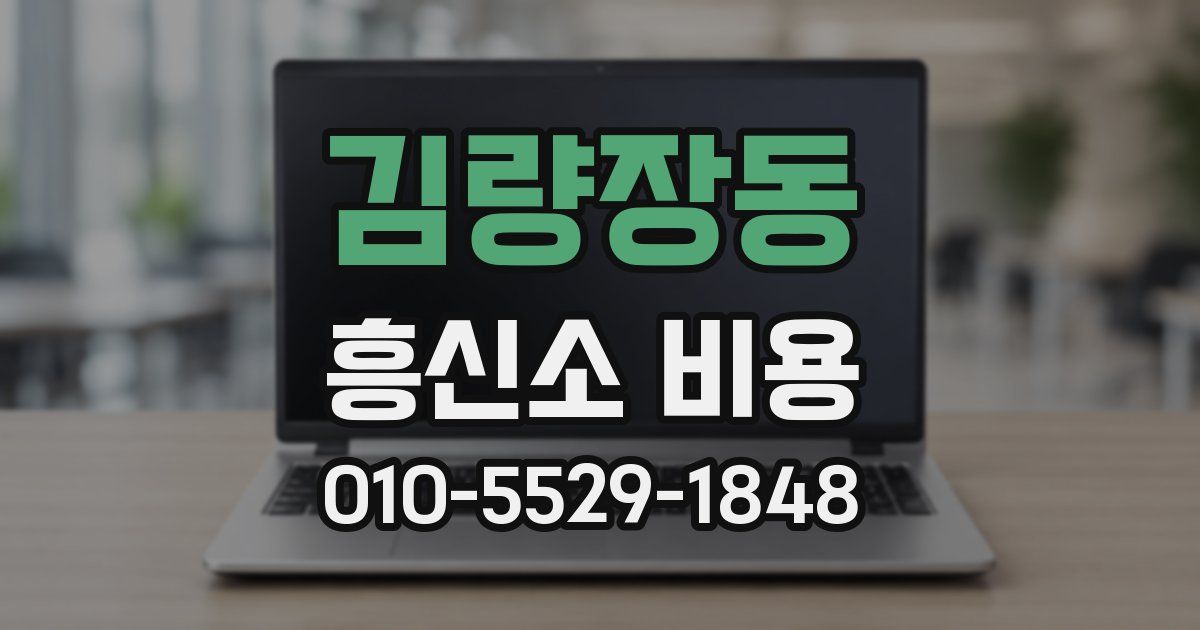 김량장동 흥신소 비용