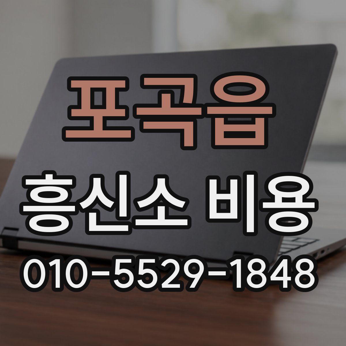 포곡읍 흥신소 비용