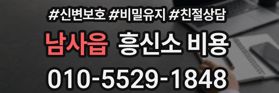 남사읍 흥신소 비용