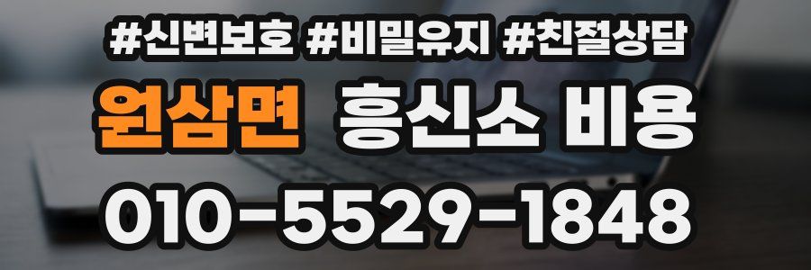 원삼면 흥신소 비용