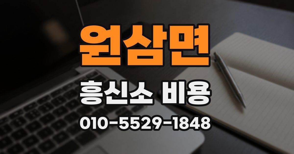 원삼면 흥신소 비용