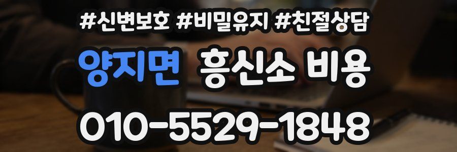 양지면 흥신소 비용