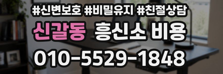 신갈동 흥신소 비용