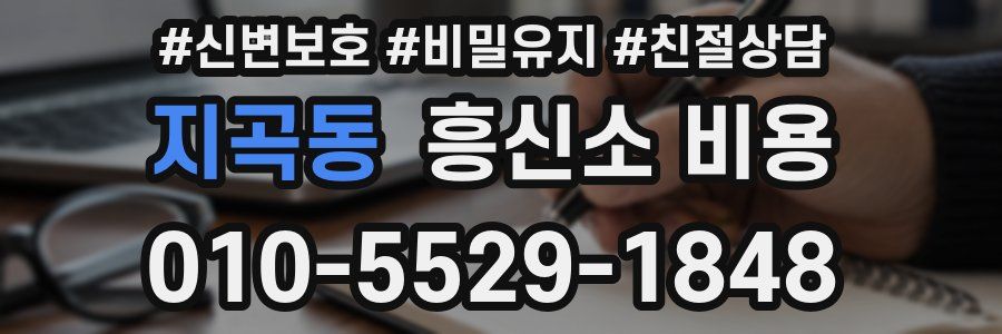 지곡동 흥신소 비용