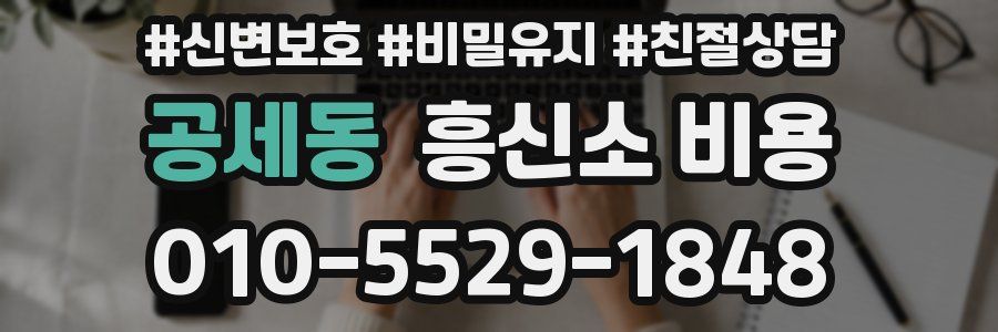 공세동 흥신소 비용