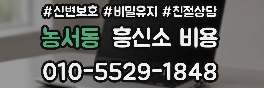 농서동 흥신소 비용