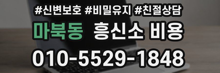 마북동 흥신소 비용