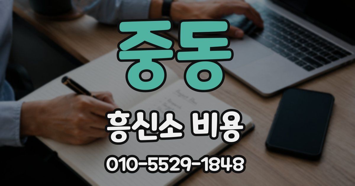 중동 흥신소 비용