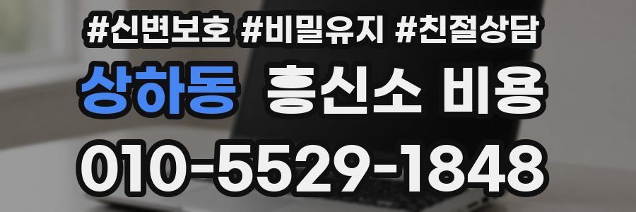 상하동 흥신소 비용