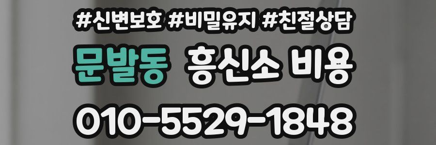 문발동 흥신소 비용