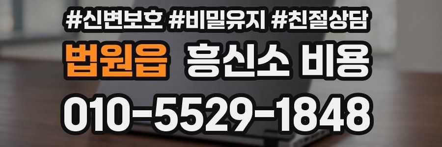 법원읍 흥신소 비용
