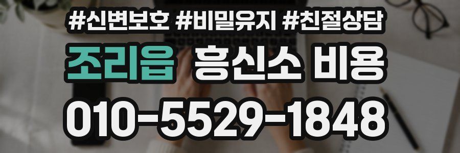 조리읍 흥신소 비용
